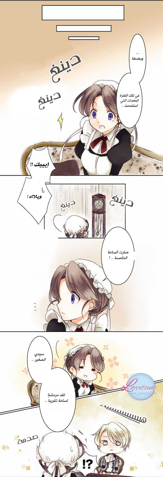 Young Master and Maid: Chapter 4 - Page 14