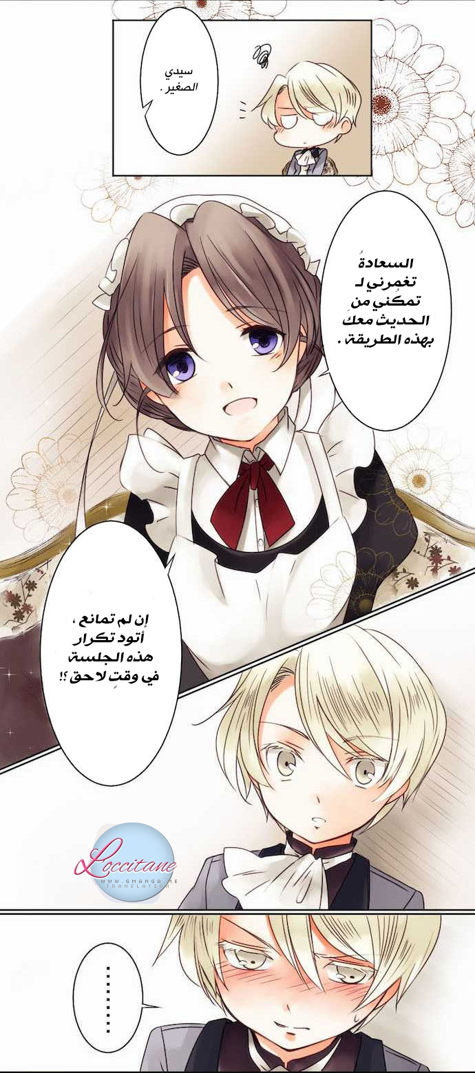 Young Master and Maid: Chapter 4 - Page 16