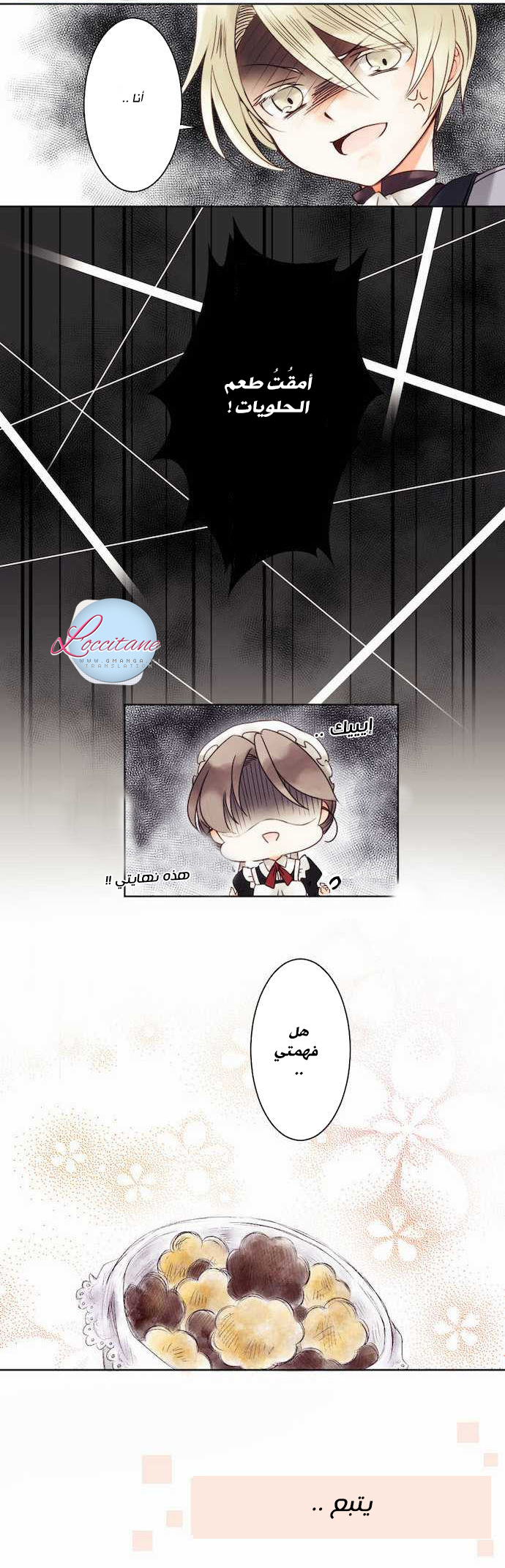 Young Master and Maid: Chapter 4 - Page 18