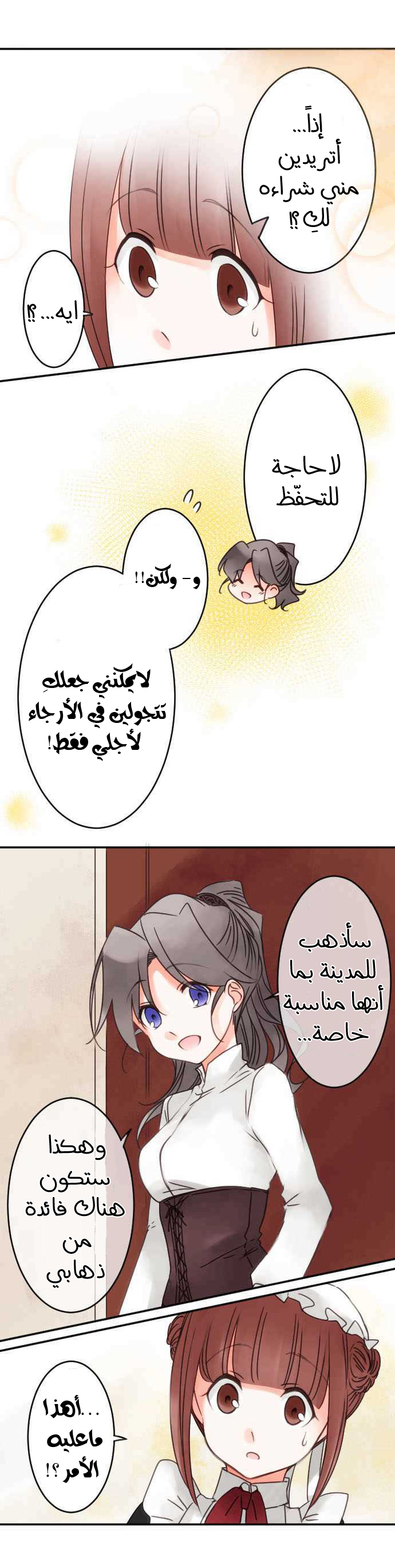 Young Master and Maid: Chapter 40 - Page 6