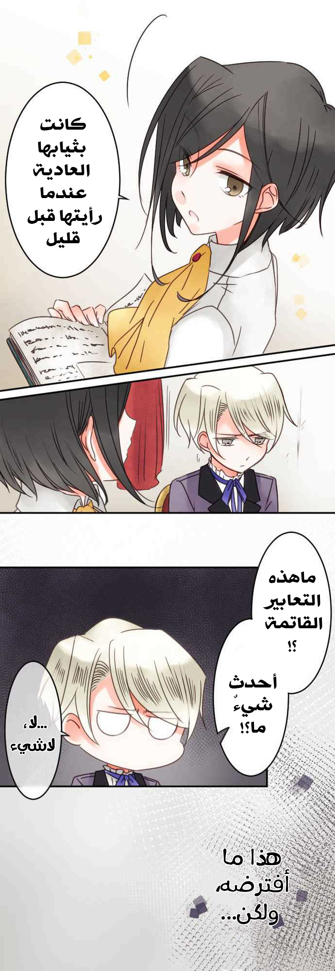 Young Master and Maid: Chapter 40 - Page 9