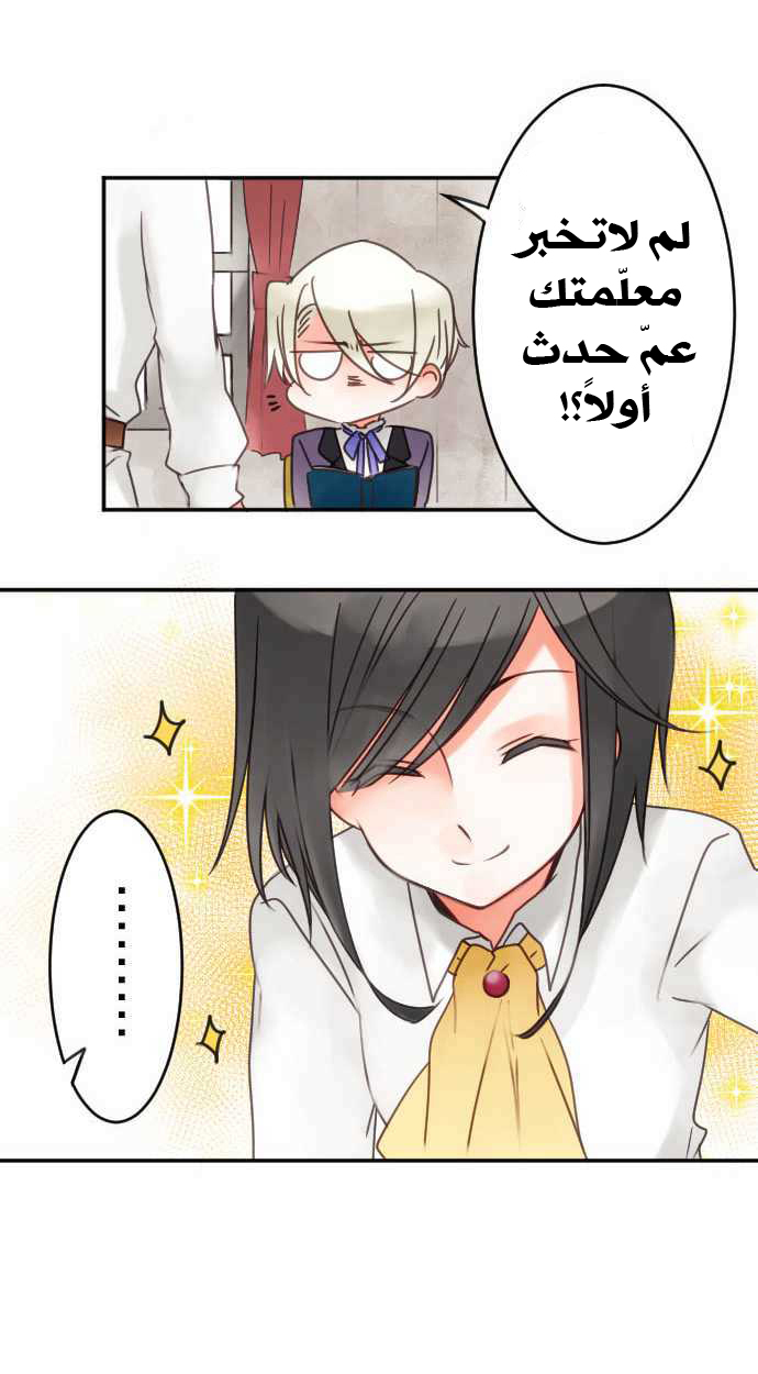 Young Master and Maid: Chapter 40 - Page 12