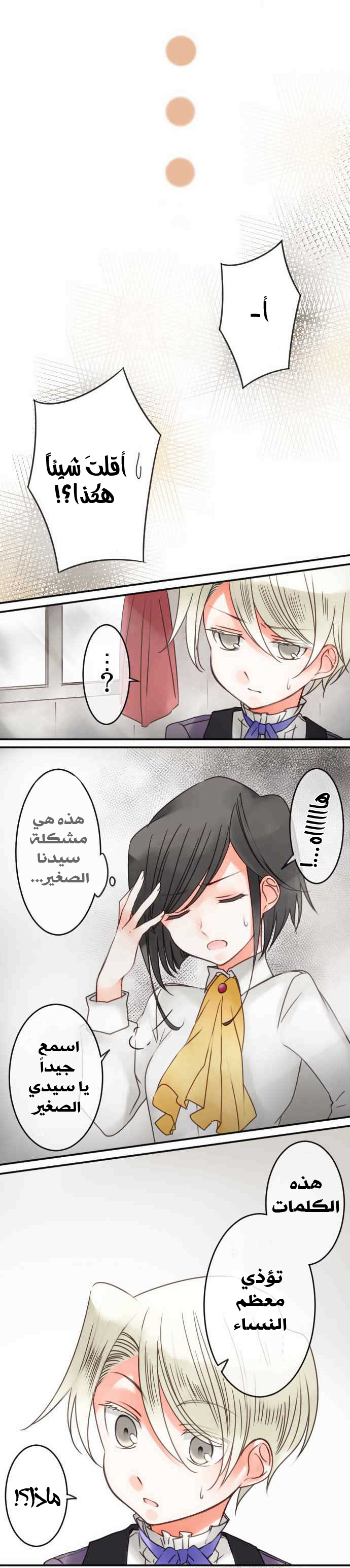 Young Master and Maid: Chapter 40 - Page 13