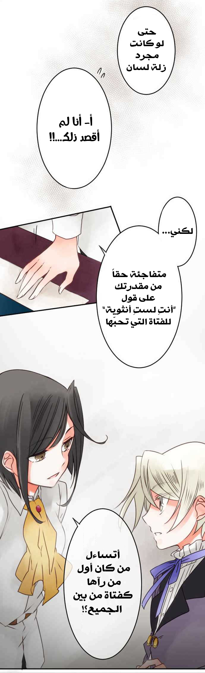 Young Master and Maid: Chapter 40 - Page 14