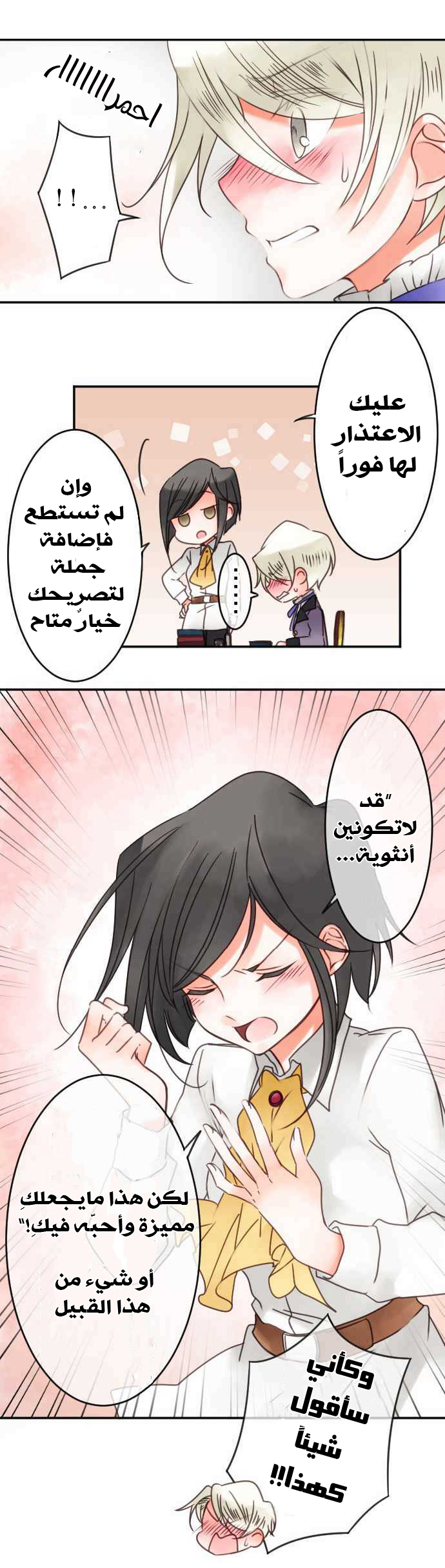 Young Master and Maid: Chapter 40 - Page 15