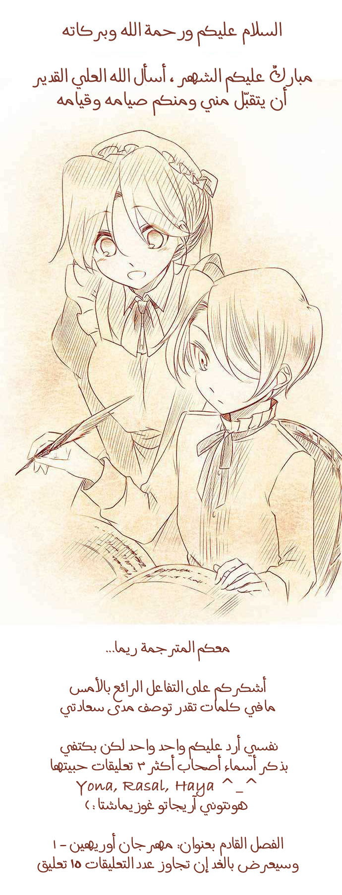 Young Master and Maid: Chapter 40 - Page 18