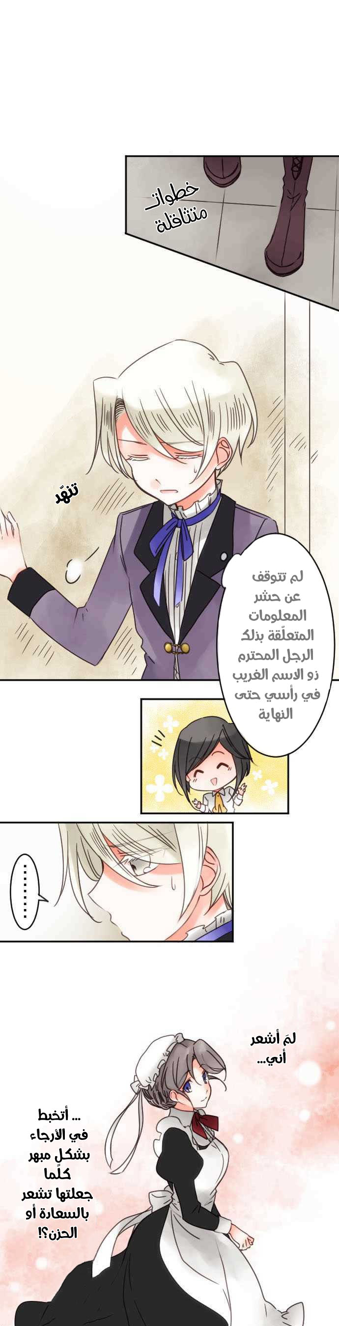 Young Master and Maid: Chapter 41 - Page 2