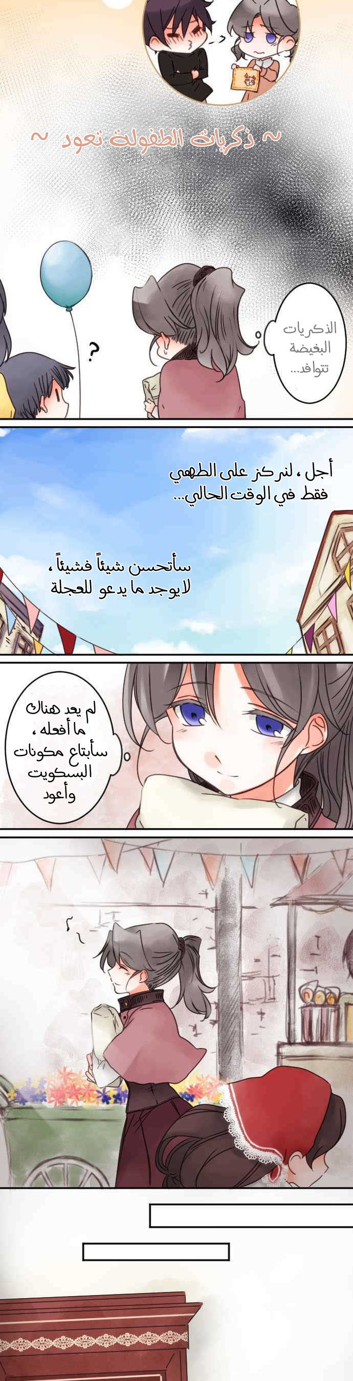 Young Master and Maid: Chapter 41 - Page 7