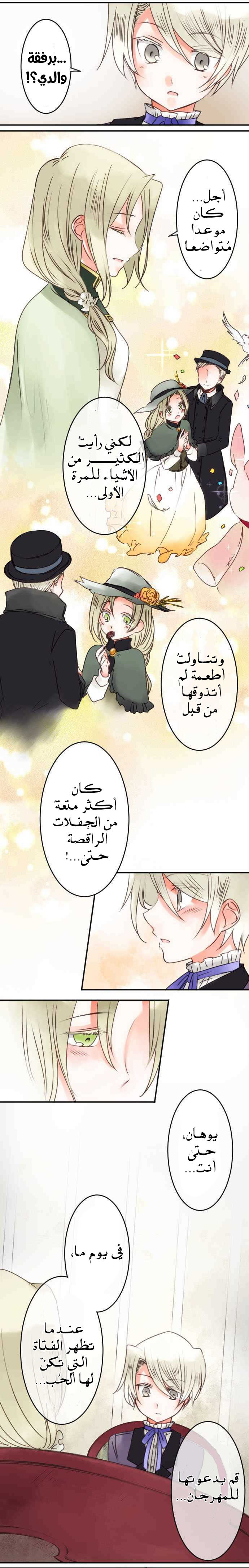 Young Master and Maid: Chapter 41 - Page 9