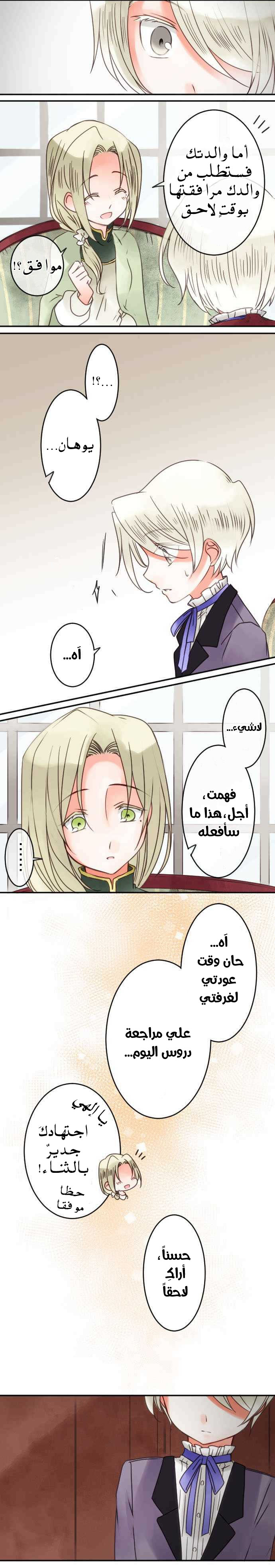 Young Master and Maid: Chapter 41 - Page 10