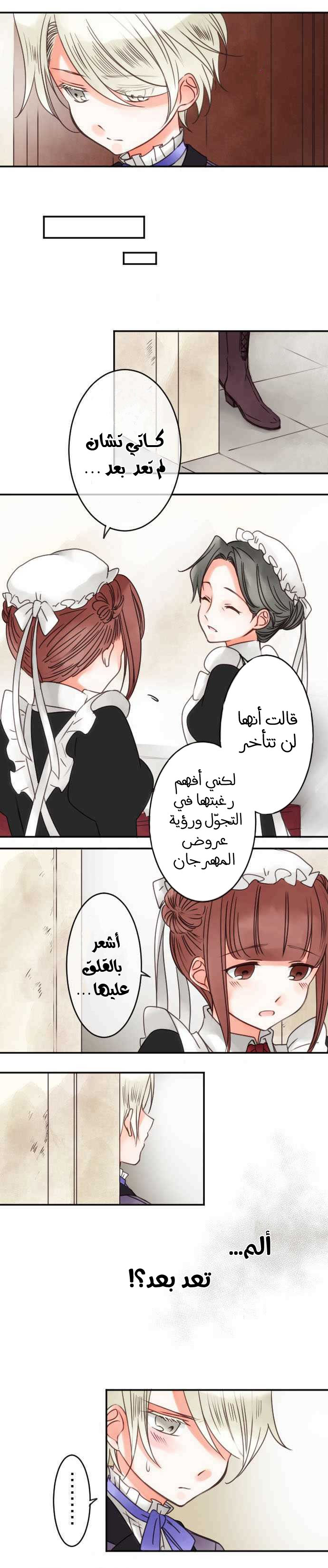 Young Master and Maid: Chapter 41 - Page 11