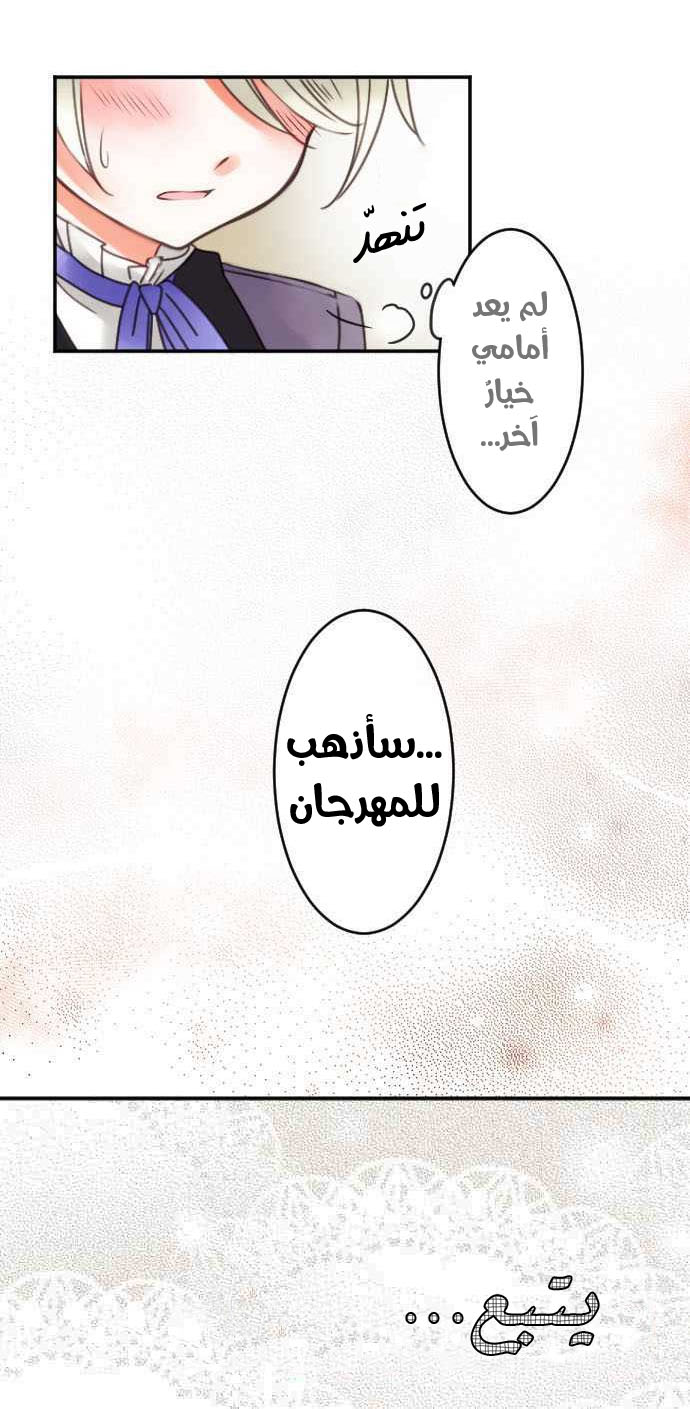 Young Master and Maid: Chapter 41 - Page 12