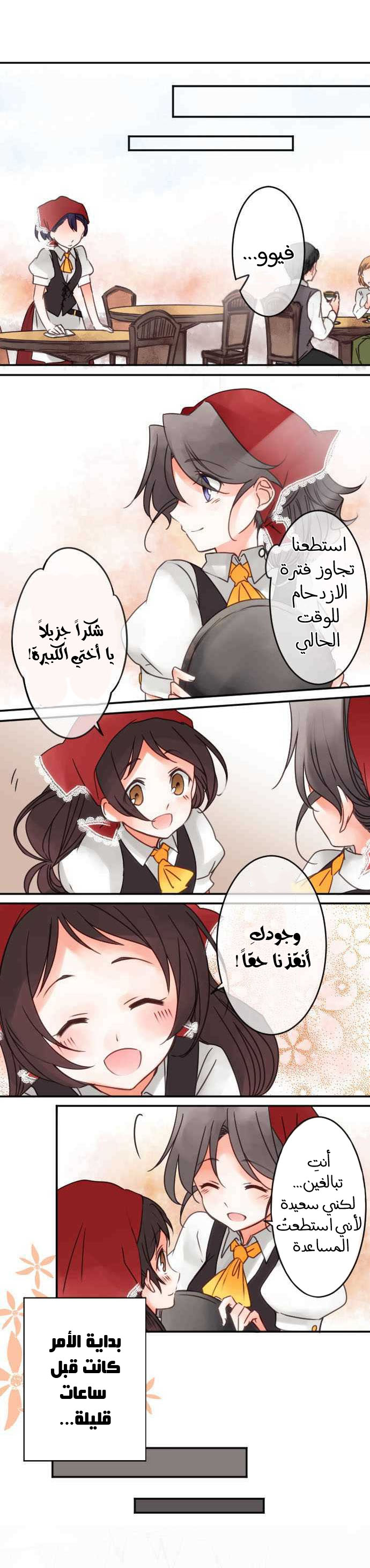 Young Master and Maid: Chapter 42 - Page 3