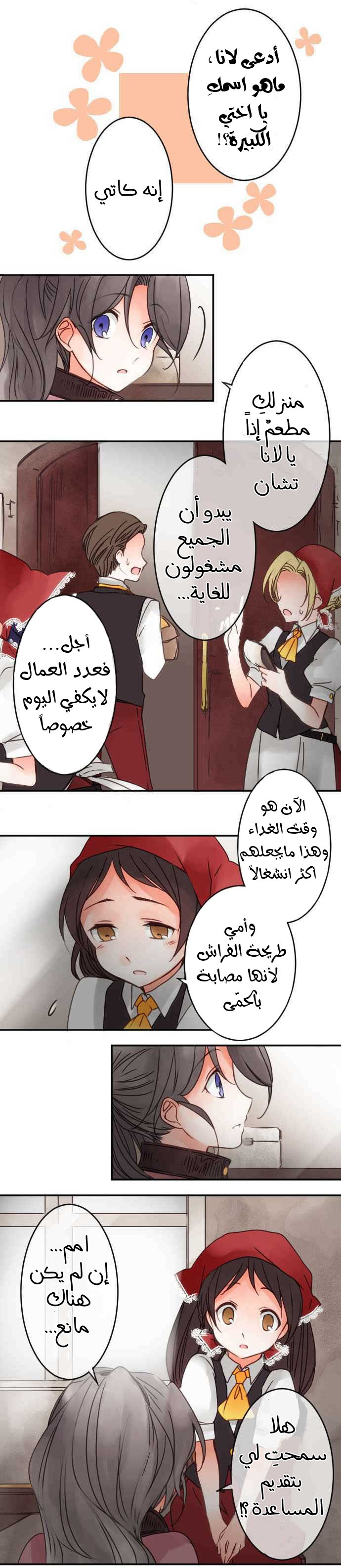 Young Master and Maid: Chapter 42 - Page 5