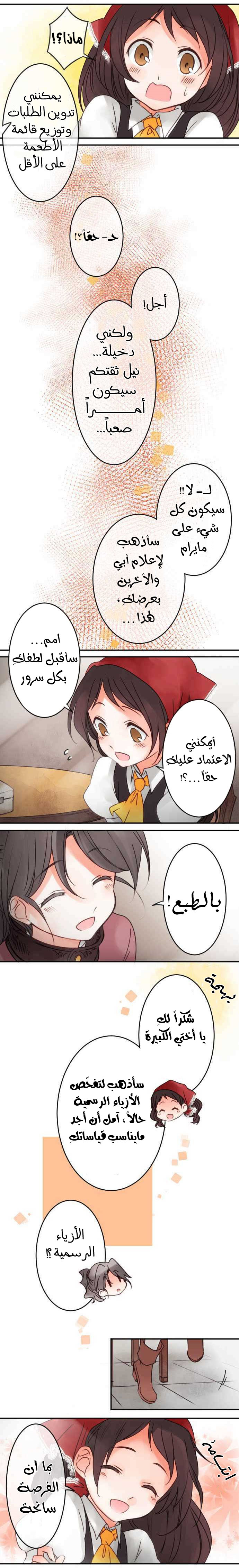 Young Master and Maid: Chapter 42 - Page 6