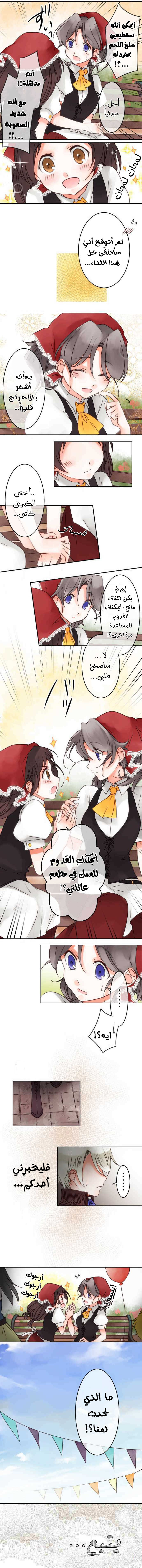 Young Master and Maid: Chapter 42 - Page 8