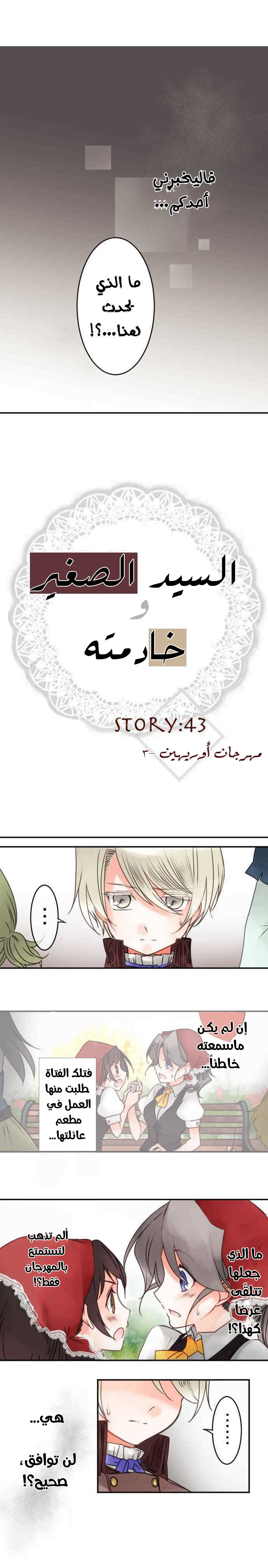 Young Master and Maid: Chapter 43 - Page 2