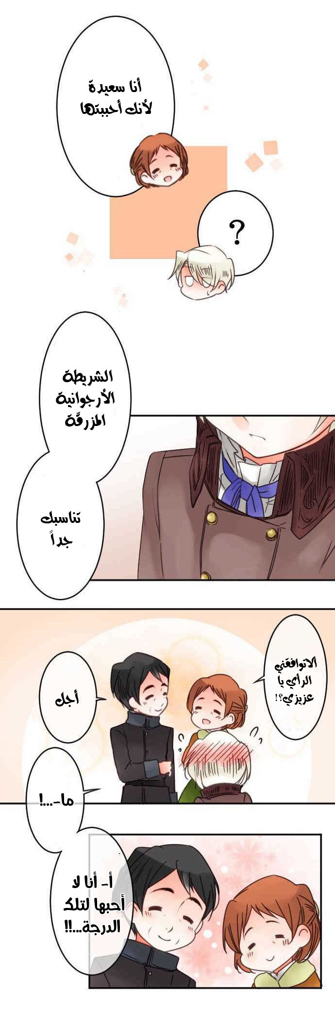 Young Master and Maid: Chapter 43 - Page 4