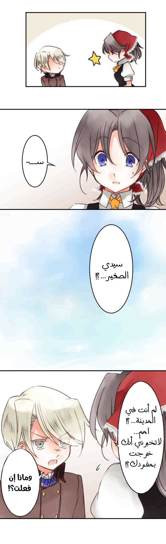 Young Master and Maid: Chapter 43 - Page 6