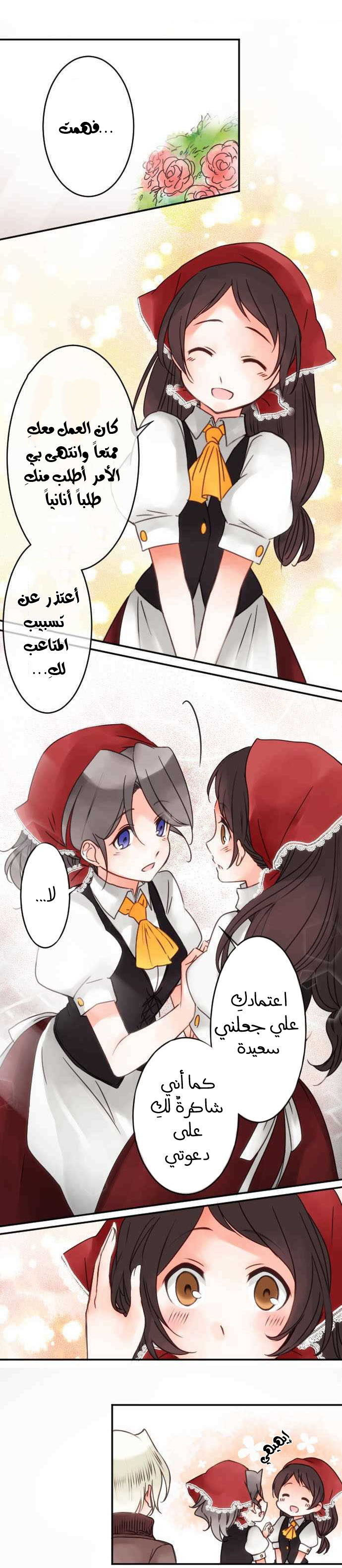 Young Master and Maid: Chapter 43 - Page 8