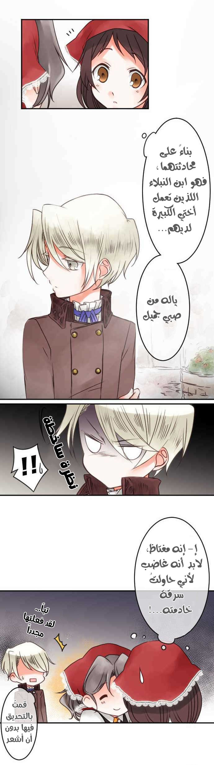 Young Master and Maid: Chapter 43 - Page 9