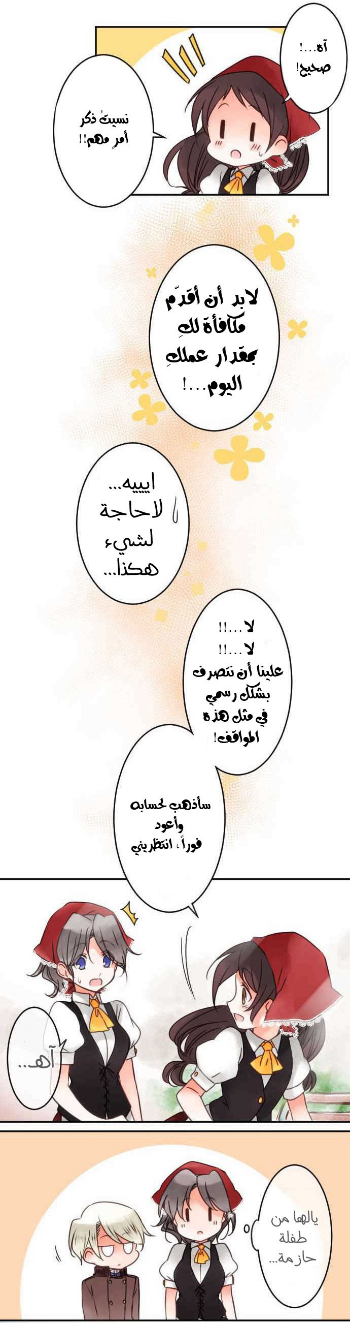 Young Master and Maid: Chapter 43 - Page 10