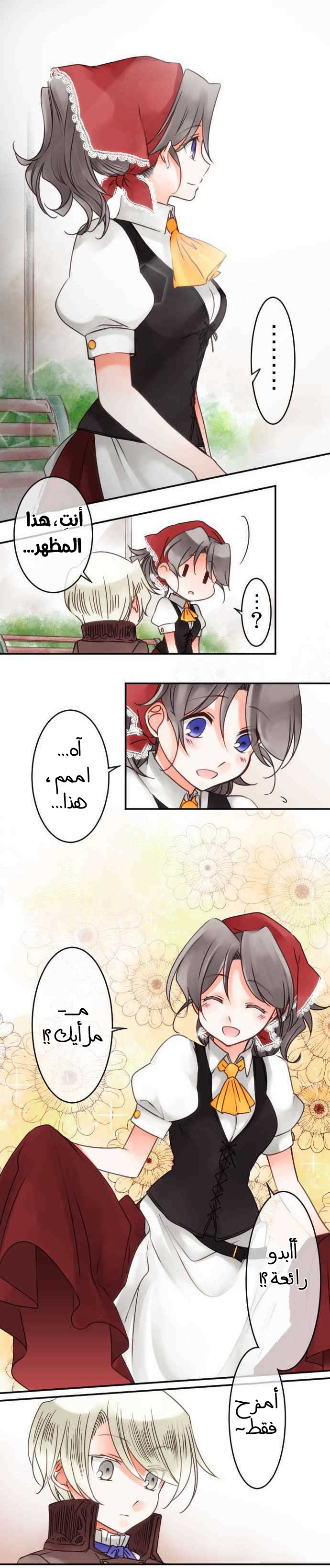 Young Master and Maid: Chapter 43 - Page 11