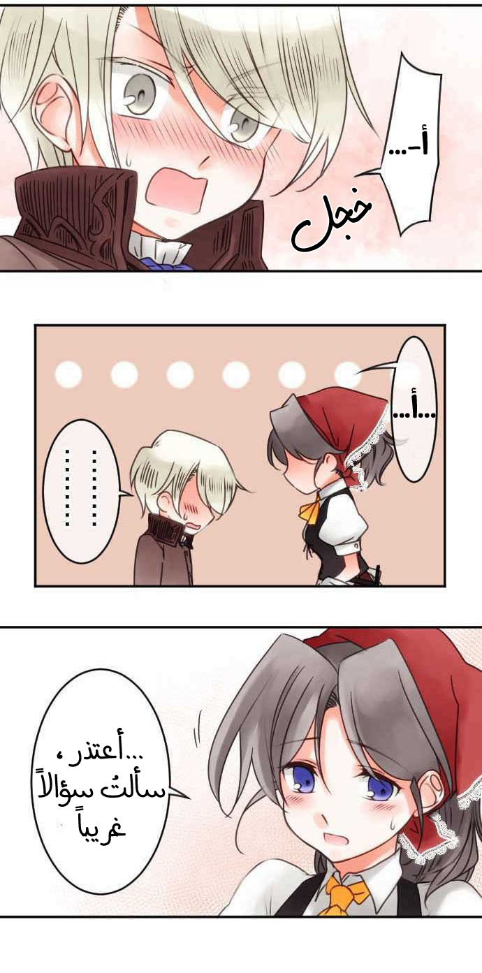 Young Master and Maid: Chapter 43 - Page 12