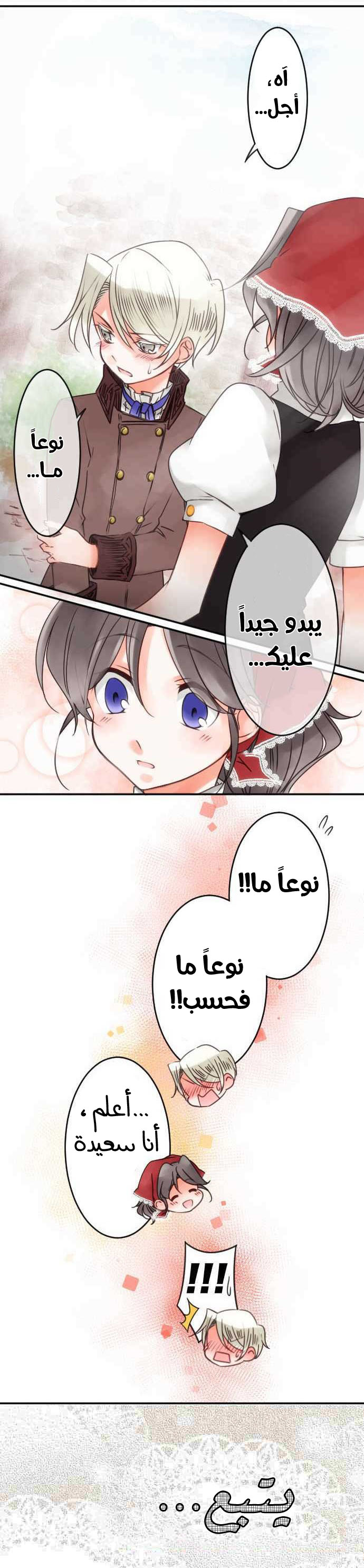 Young Master and Maid: Chapter 43 - Page 13