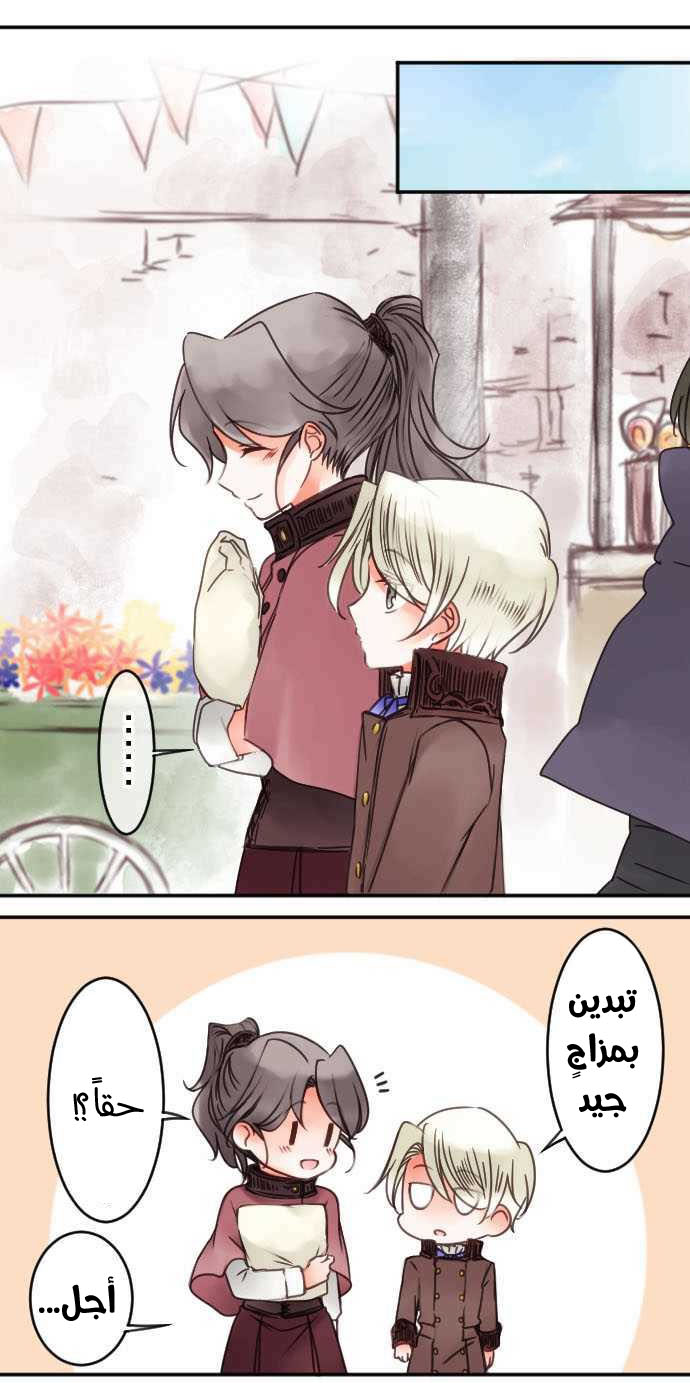 Young Master and Maid: Chapter 44 - Page 4