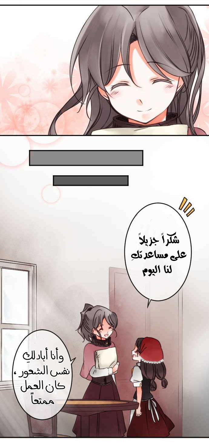 Young Master and Maid: Chapter 44 - Page 5