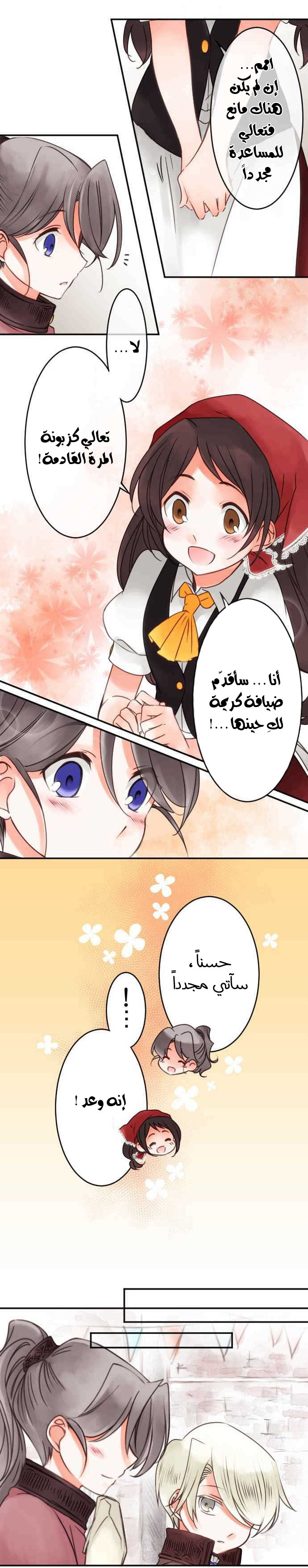 Young Master and Maid: Chapter 44 - Page 6