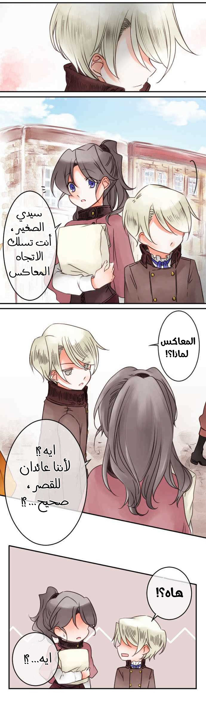 Young Master and Maid: Chapter 44 - Page 7