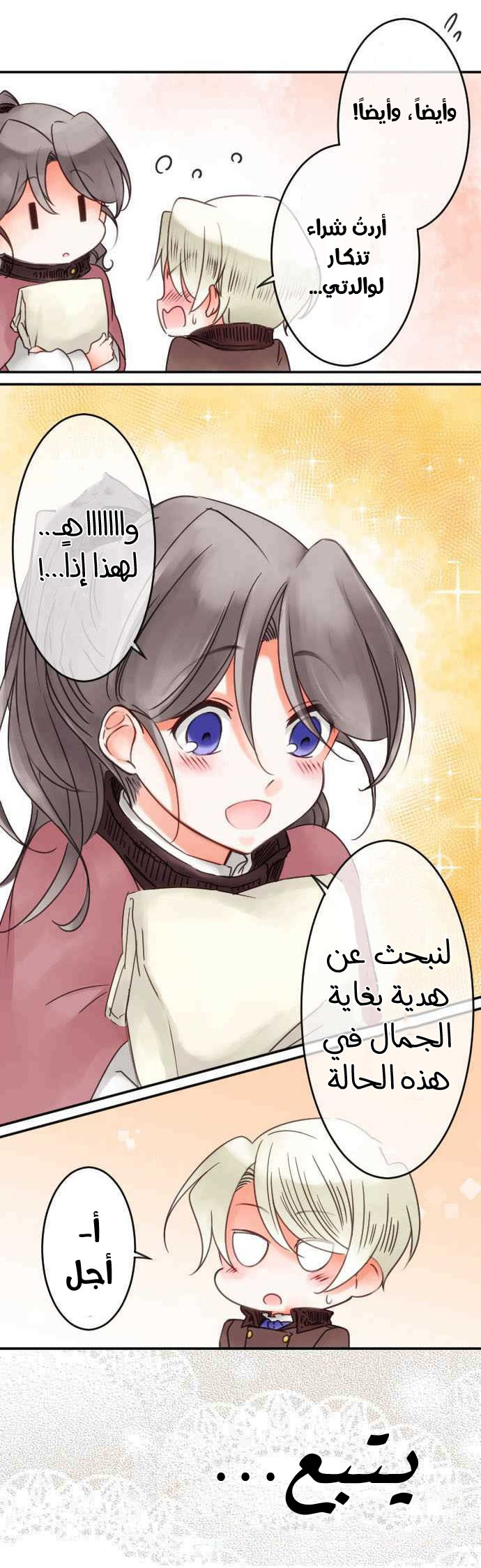 Young Master and Maid: Chapter 44 - Page 10