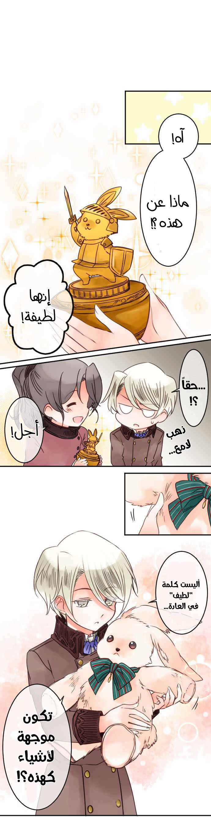 Young Master and Maid: Chapter 45 - Page 2