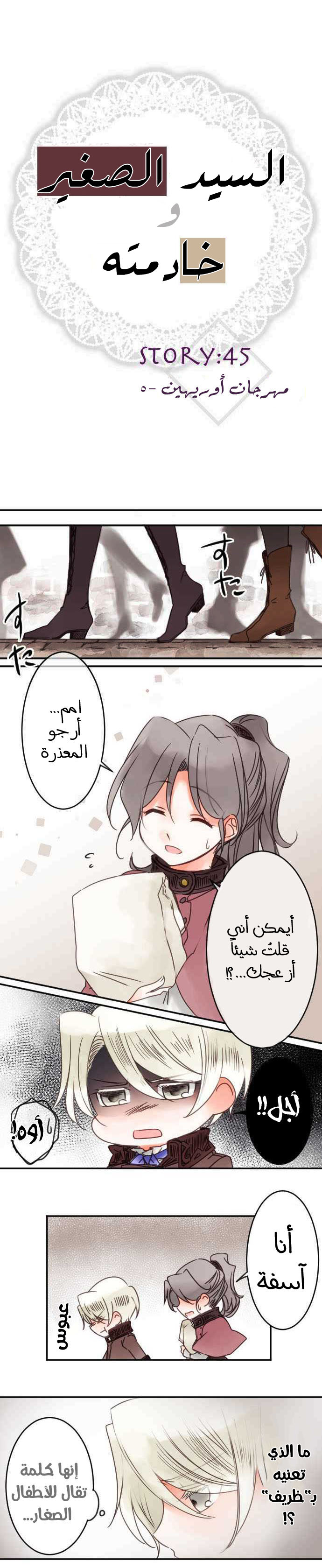 Young Master and Maid: Chapter 45 - Page 4