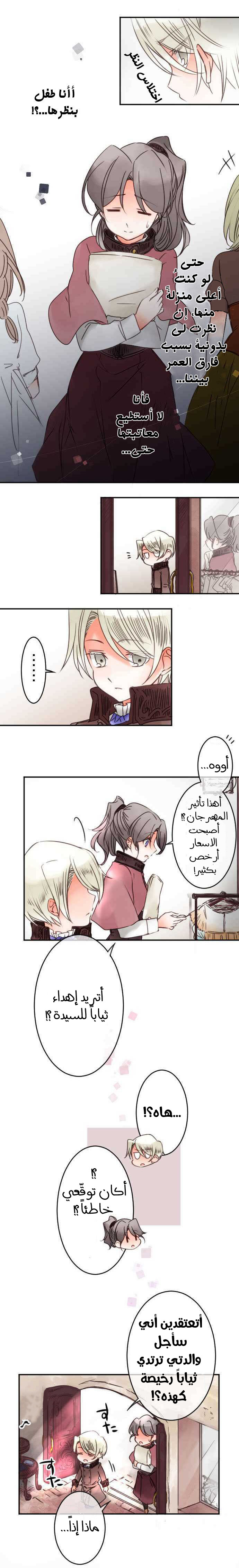 Young Master and Maid: Chapter 45 - Page 5