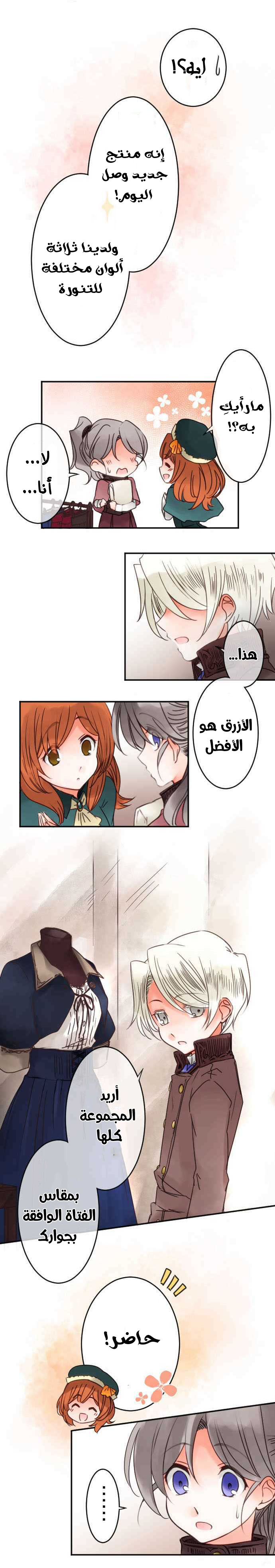 Young Master and Maid: Chapter 45 - Page 7