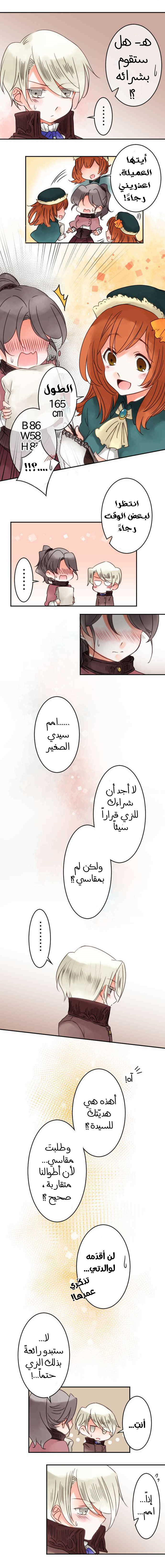 Young Master and Maid: Chapter 45 - Page 8