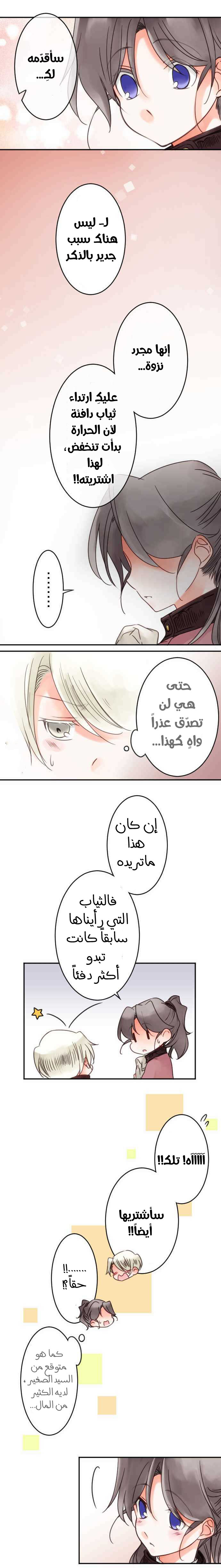 Young Master and Maid: Chapter 45 - Page 9