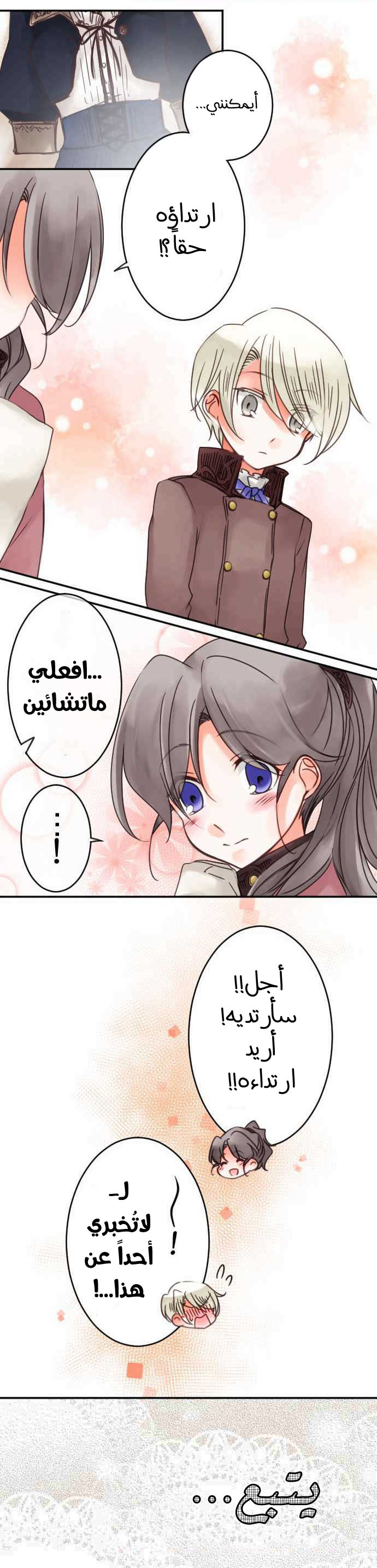 Young Master and Maid: Chapter 45 - Page 10