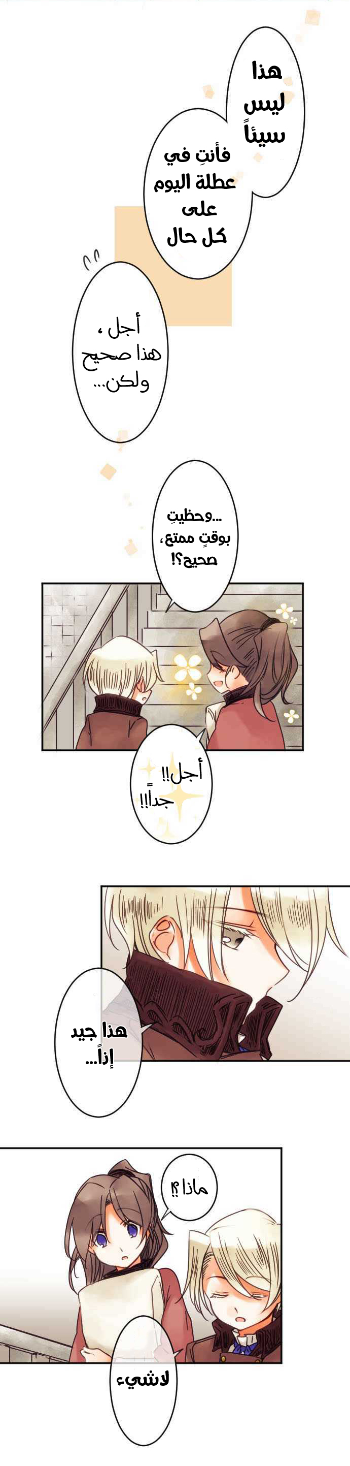 Young Master and Maid: Chapter 46 - Page 7