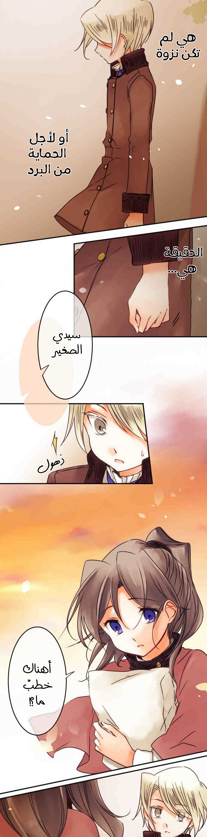 Young Master and Maid: Chapter 46 - Page 9