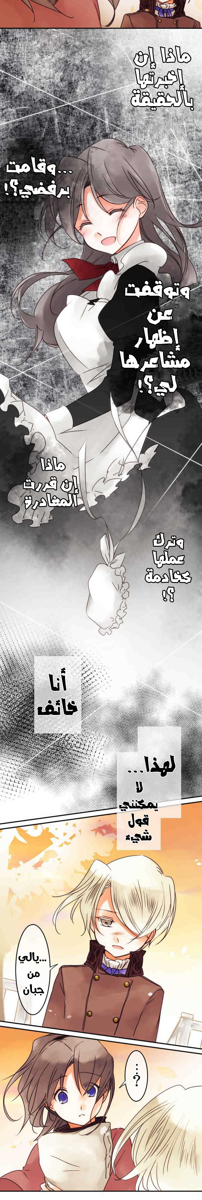 Young Master and Maid: Chapter 46 - Page 10