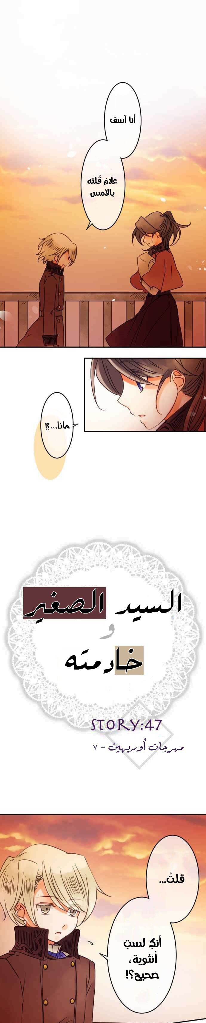 Young Master and Maid: Chapter 47 - Page 2