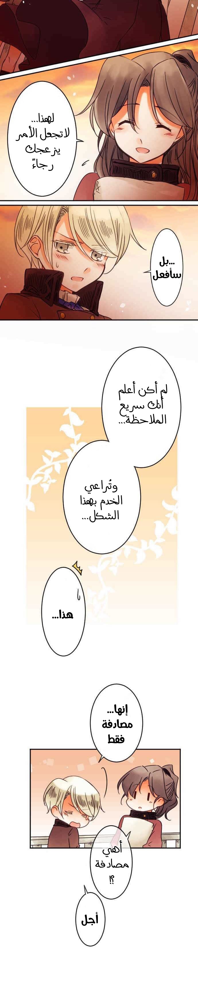 Young Master and Maid: Chapter 47 - Page 5