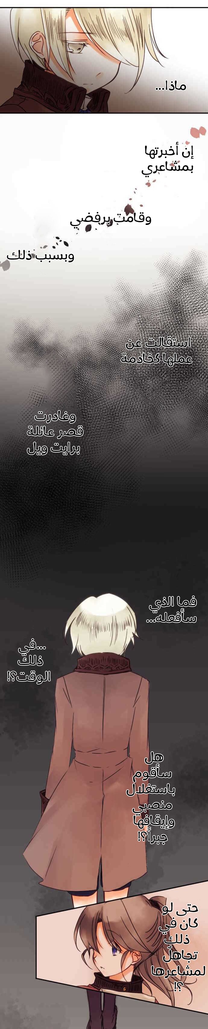 Young Master and Maid: Chapter 47 - Page 6