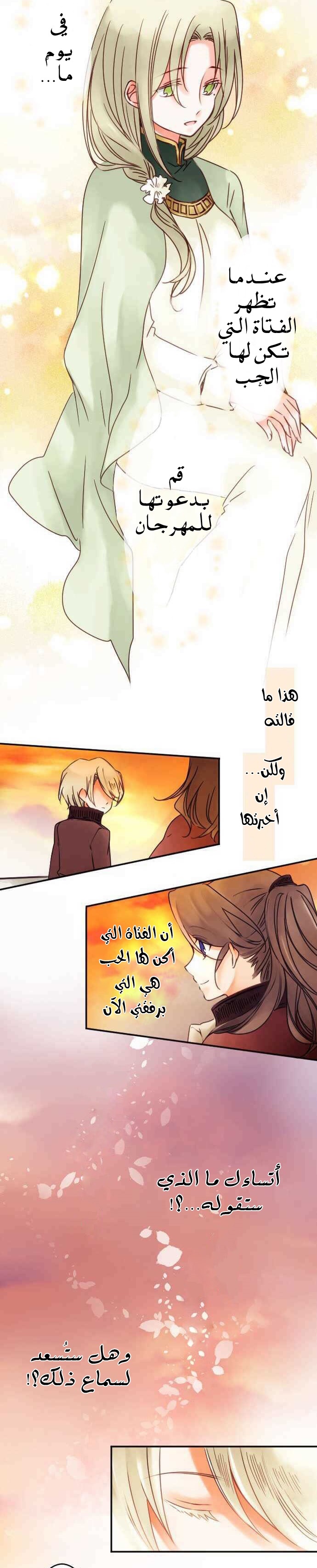 Young Master and Maid: Chapter 47 - Page 9