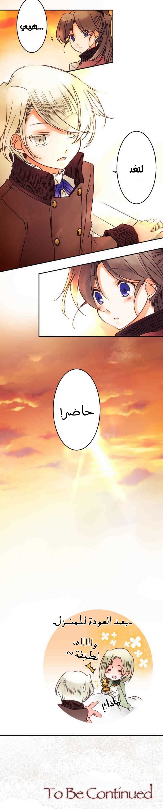 Young Master and Maid: Chapter 47 - Page 10