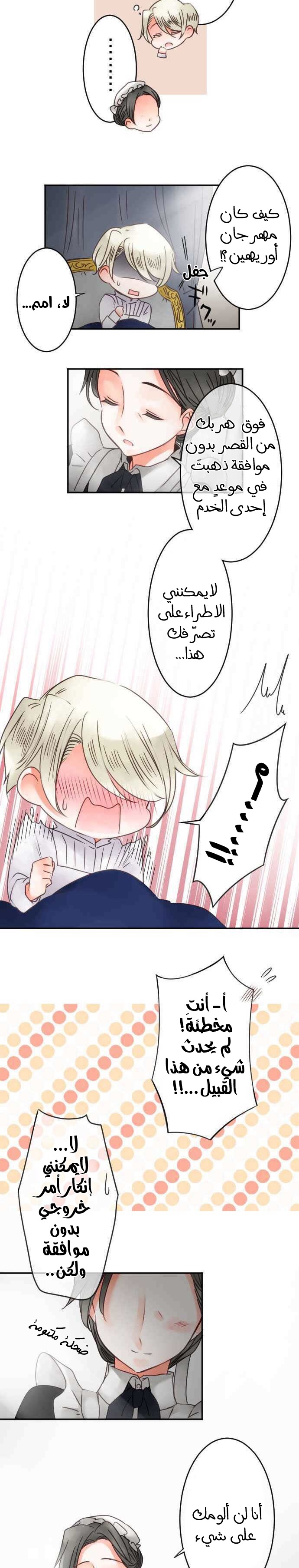 Young Master and Maid: Chapter 48 - Page 3